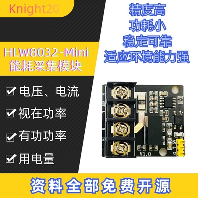 220V交流电压电流采集充电桩电能计量模块 HLW8032-Mini 串口输出