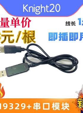 CH9329+CH340双头线成品 串口转USB HID全键盘鼠标免驱双公头模块