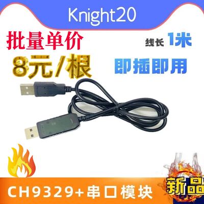 ch9329串口转usbhid双公头模块