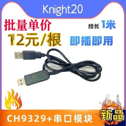 CH9329+CH340双头线成品 串口转USB HID全键盘鼠标免驱双公头模块
