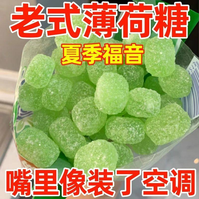 清凉薄荷糖老式薄荷味润喉化痰80后怀旧传统清凉糖清新提神去口气