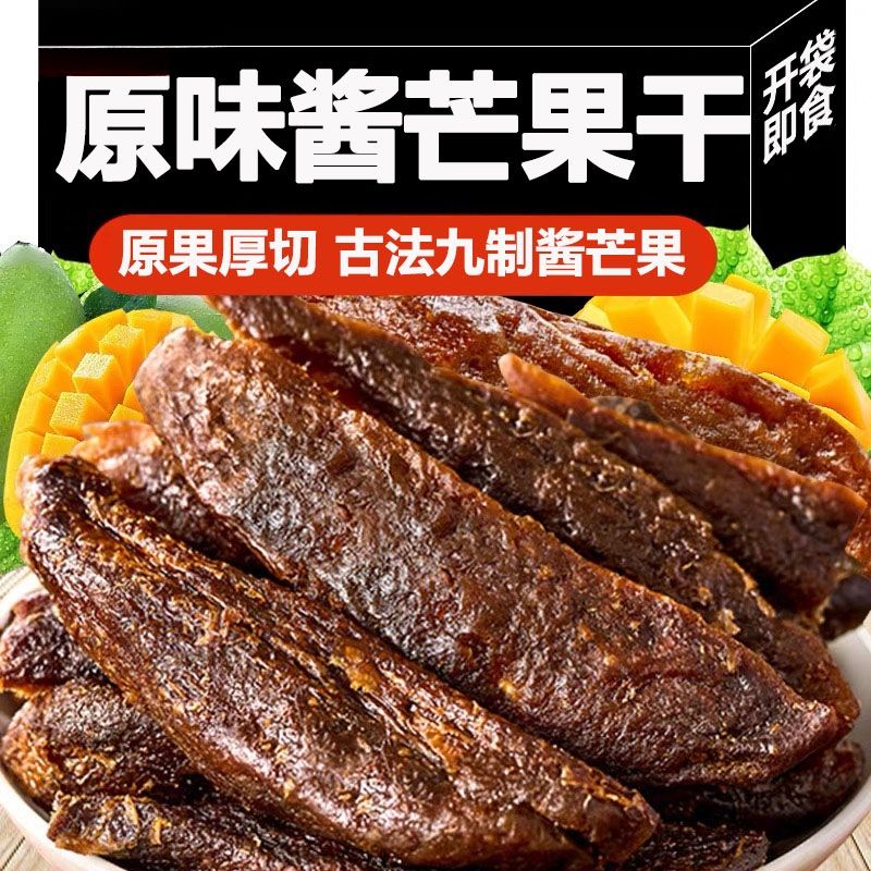 酱芒果干原味芒果片休闲零食广东特产网红零食酱芒果