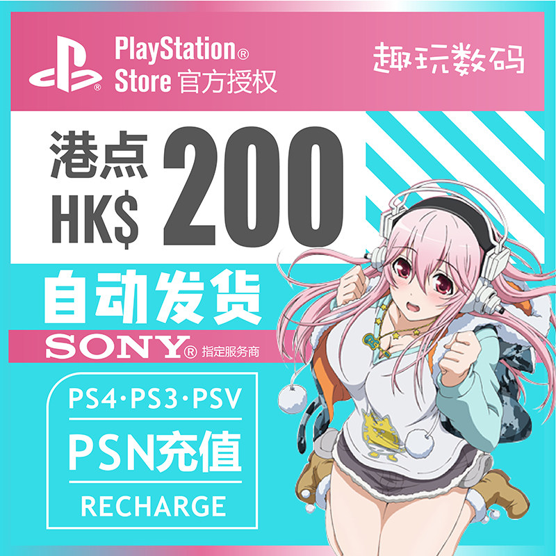 PSN Hong Kong card 200 HK SONY Platform recharge card 200HK HK PS4 Port services member automatic Deliver goodsin the Video game/Fitting/Game/Raiders , Home game  category - from Buy2taobao.com to provide professional Taobao agent buy service