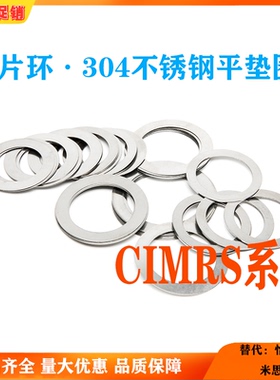 垫片环CIMRS12/15/16/17/20-15/16/18/20/21/22/-0.1/0.2/0.3/0.5