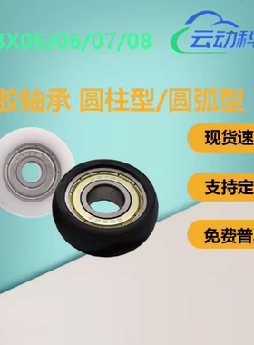 BBX05/06/07/08-A-d3/d4/d5/d6/d8/d10-D12/D16/D20/D28 包胶轴承