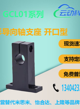 GCL01-D18 D20 D25 D30 D35 D40 D50-H20 H25 H30 H40 H50轴支座