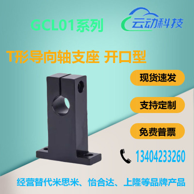 GCL01-D18 D20 D25 D30 D35 D40 D50-H20 H25 H30 H40 H50轴支座