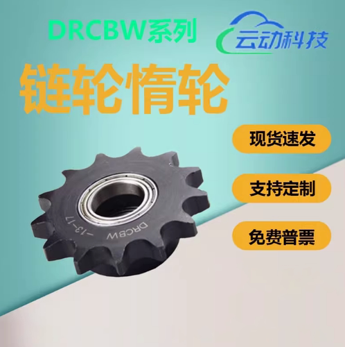 链轮惰轮DRCBW35 40 50 60-10 11 12 13 14 15 16 17 18 19 20