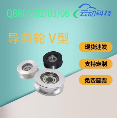 QBR01/02/03/06-D50 D60 D100-A7 A9 A11-d10 d12导向轮 V型