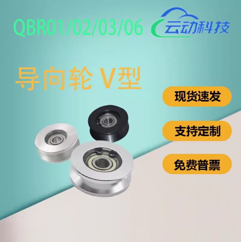 QBR01/02/03/06-D50 D60 D100-A7 A9 A11-d10 d12导向轮 V型