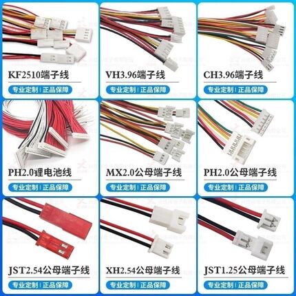 线束加工定制排线电子线连接线杜邦线XH2.54/3.96/PH/SH1.0/1.25