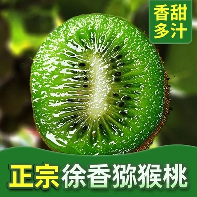 正宗徐香猕猴桃甜陕西周至新鲜水果当季整箱箱装包邮绿心弥猴桃