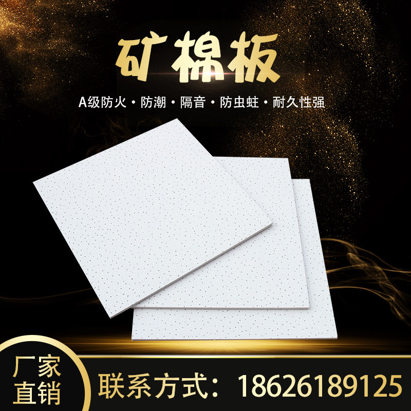 矿棉板防潮99吊顶天花板吸音板隔音办公室厂房装饰材料不变形包邮