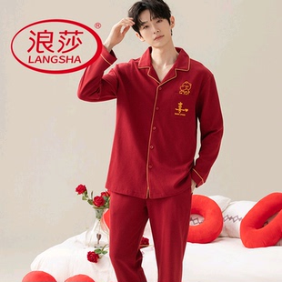 红色结婚韩范家居服两件套2025新款 长裤 棉质长袖 浪莎睡衣男春秋季