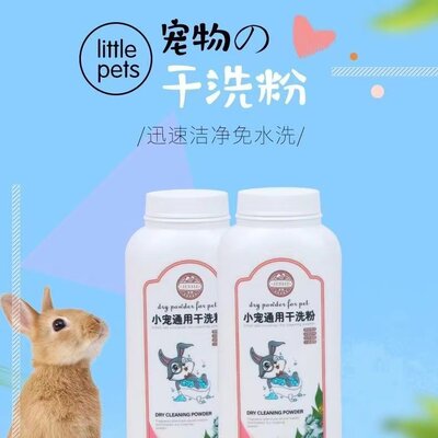 兔子荷兰猪龙猫干洗粉宠物仓鼠清洁洗澡用品梳子针梳套装260g