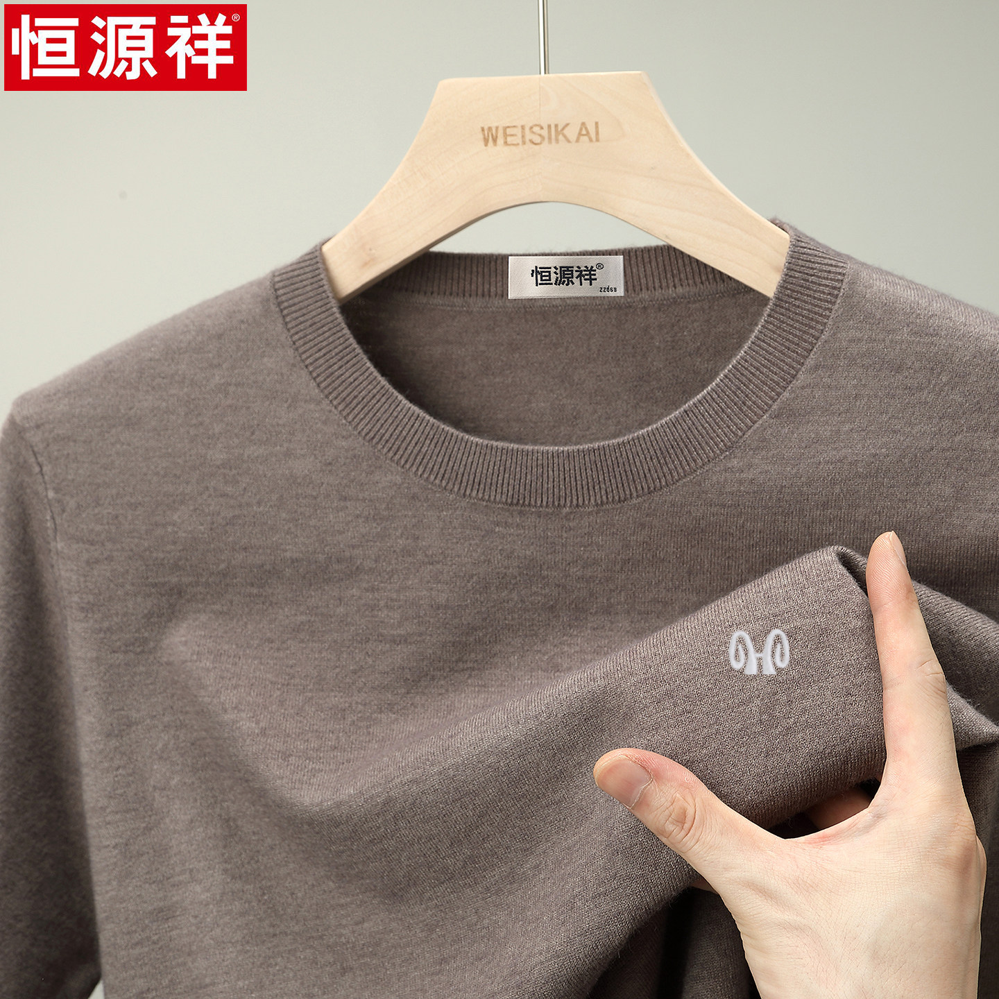 恒源祥正品薄款纯羊毛衫男圆领针织打底衫春秋新款纯色男士毛衣图片