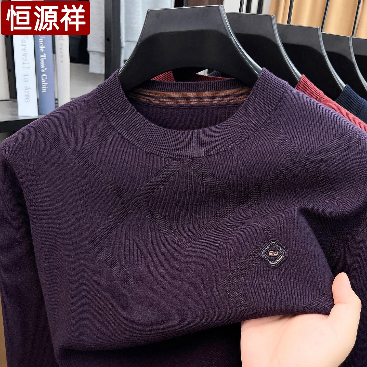 恒源祥秋冬季男士薄款纯羊毛衫圆领毛衣中年新款宽松套头针织打底