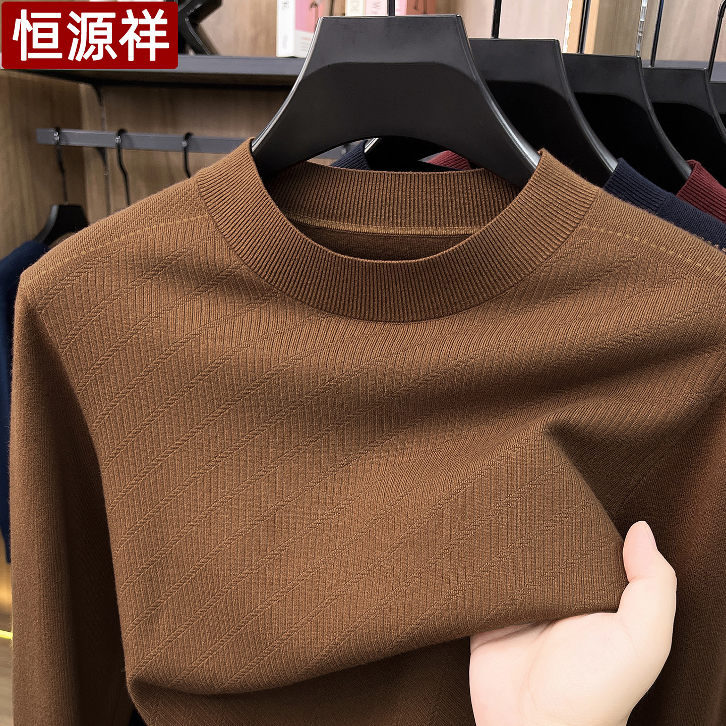 正品恒源祥秋冬季薄款100纯羊毛衫男士圆领新款宽松针织打底毛衣图片