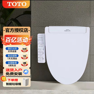 TOTO智能马桶盖原装即热式全自动水疗通便UV型通用卫洗丽智能盖板