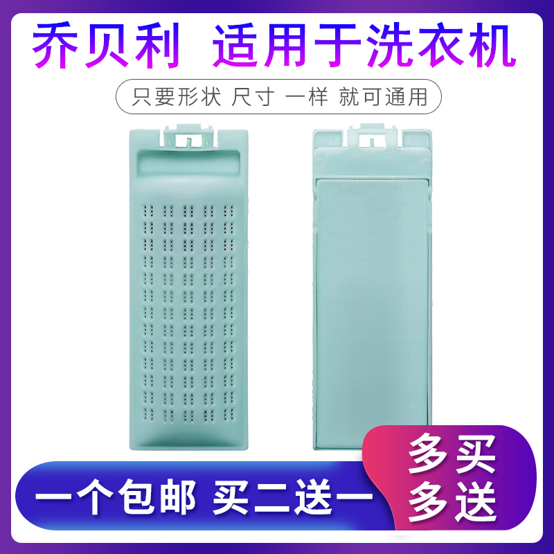 适用志高洗衣机过滤网XQB75-6C68垃圾盒内滤芯棉除毛器配件7.5kg