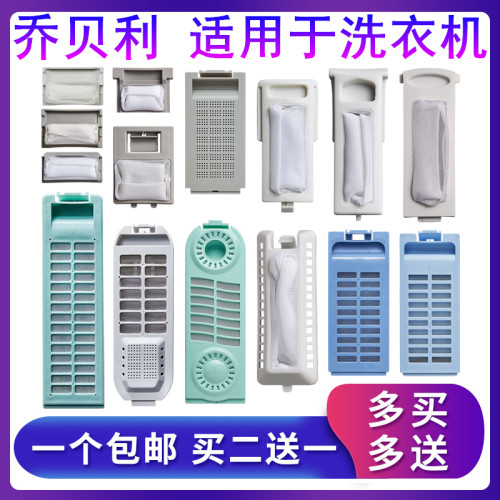 适配澳柯玛洗衣机过滤网半全自动波轮线屑集污垢垃圾盒除毛器配件
