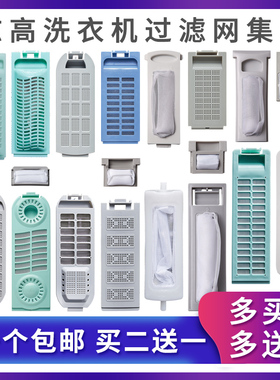 适配扬子XQB100-1058  XQB88-8868洗衣机过滤网XQB60-2155C垃圾盒