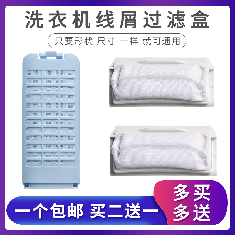 全自动波轮洗衣机过滤网