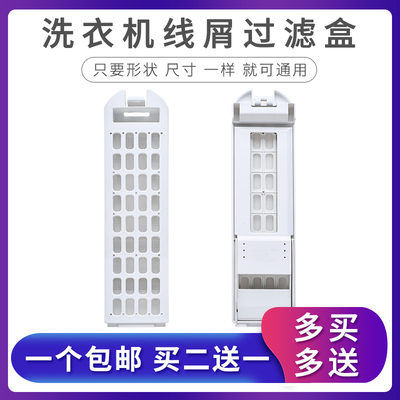 全自动波轮洗衣机过滤网