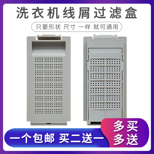 全自动波轮洗衣机过滤网