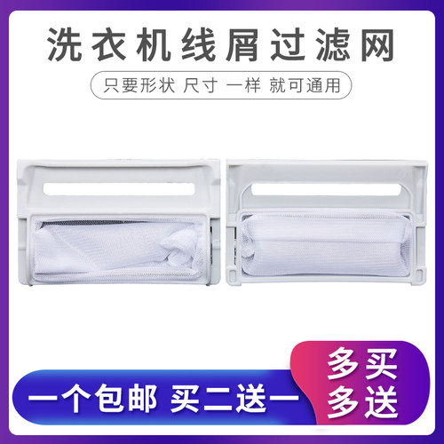 全自动波轮洗衣机过滤网