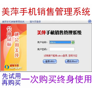 美萍手机店销售管理系统电脑家电数码 进销存配件维修收银库存软件