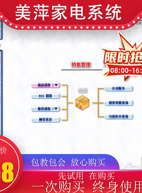 美萍家电销售收银管理系统