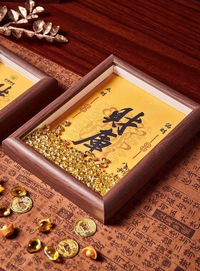 黄财库相框摆件开库金钥匙客厅进