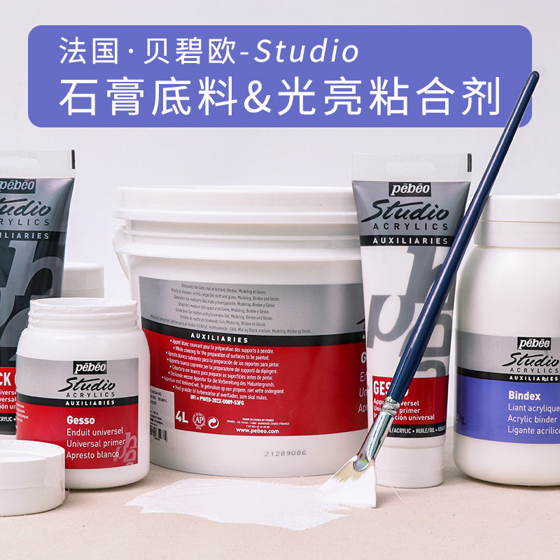 法国贝碧欧石膏底料粘合剂丙烯颜料辅料画布画框画板打磨工具套装