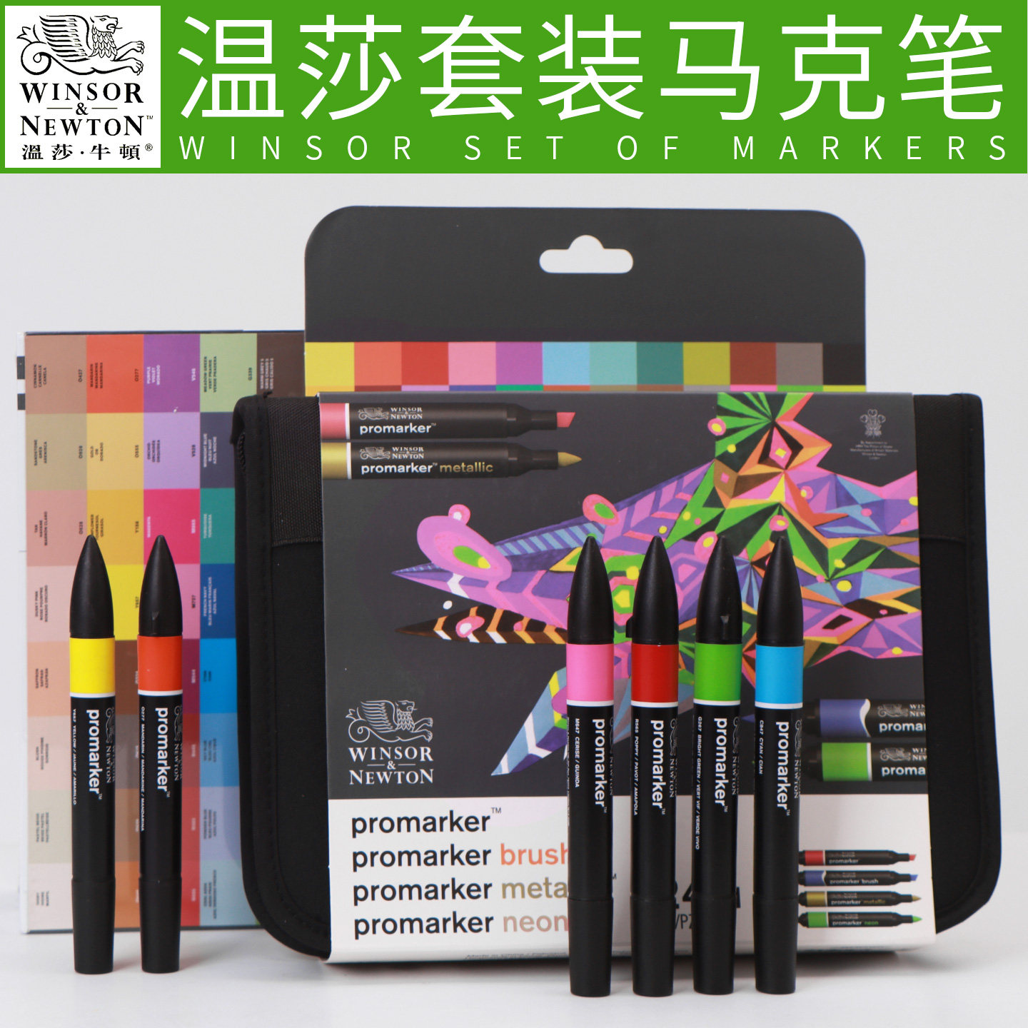 温莎牛顿马克笔单套装油性快速干酒精双头硬头水彩手绘设计艺考