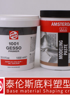 进口TALENS泰伦斯1000ml 1001石膏底料1003塑形膏油画丙稀用GESSO