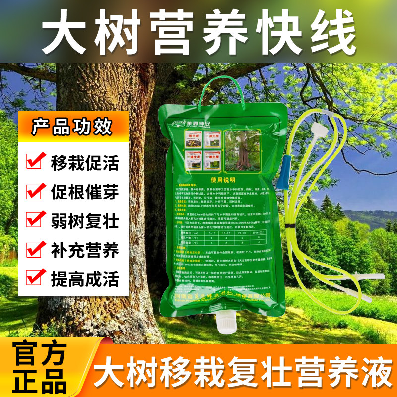 国光树体输液袋空吊针袋 移成原液营养快线 施它活浓缩原液营养液