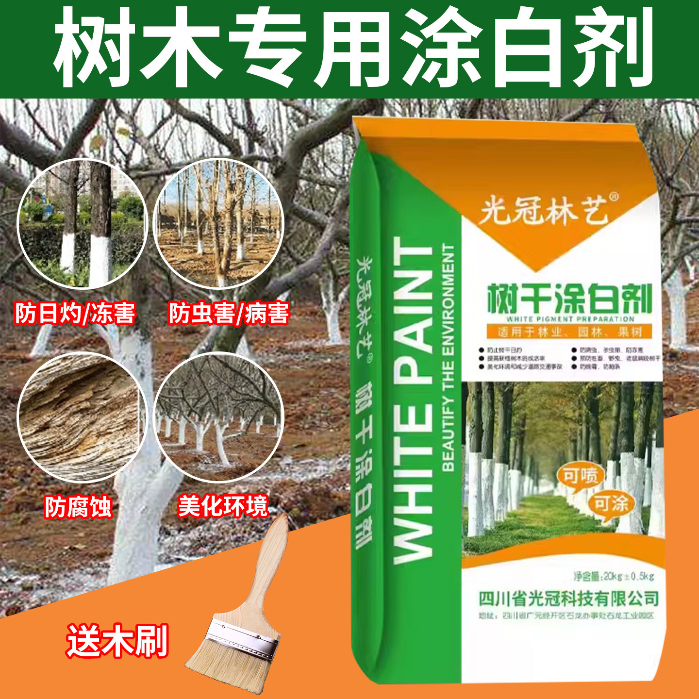 树木涂白剂防晒防冻灭虫卵图片