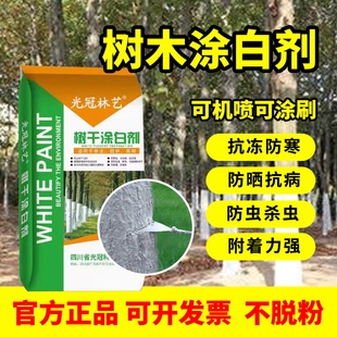 20kg涂白剂树干果树涂白粉代替石硫合剂石灰防冻防虫杀菌刷白喷涂