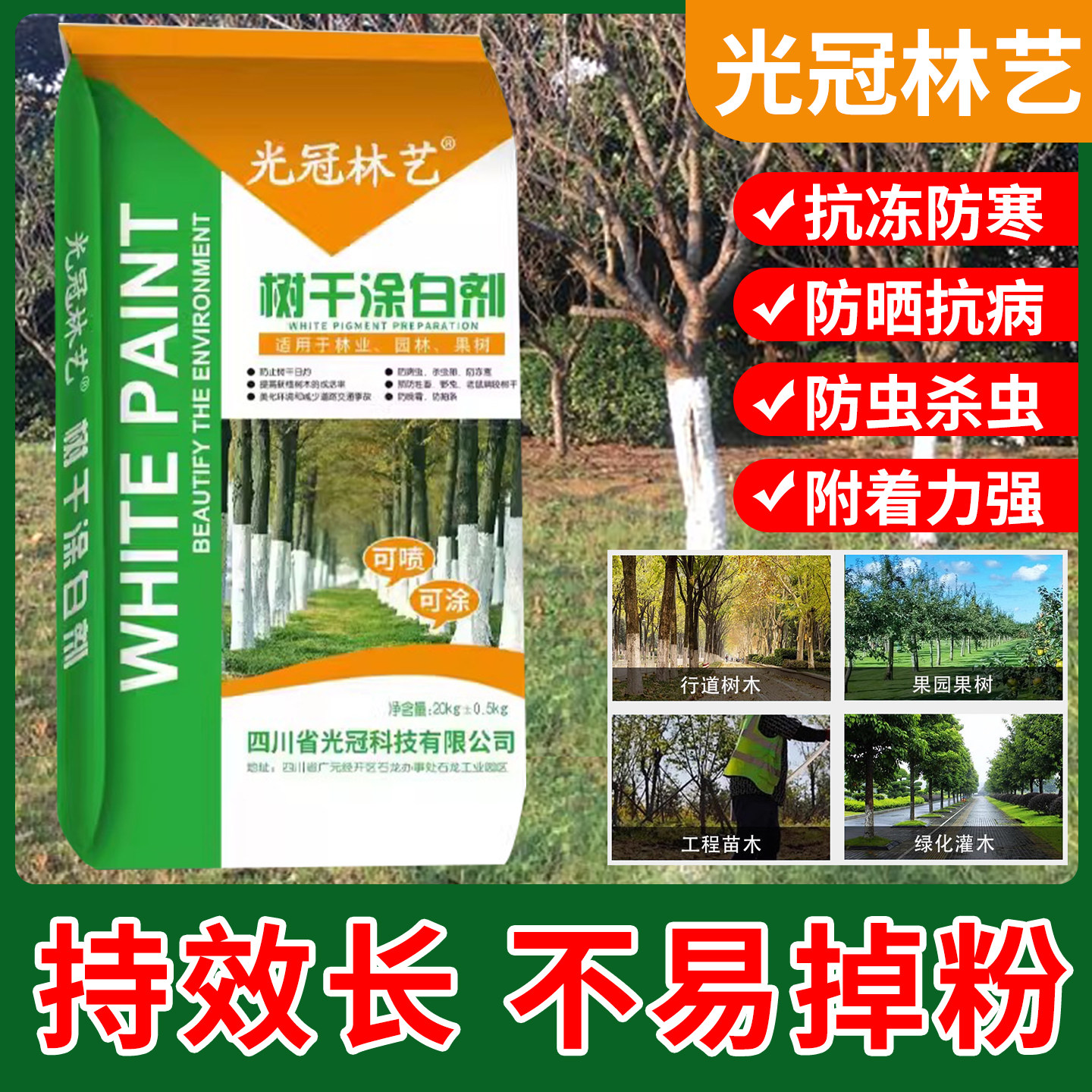 树木涂白剂防晒防冻灭虫卵图片