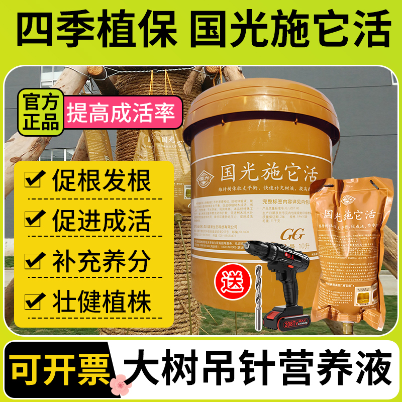 国光施它活树木营养吊针液移栽生根剂植物大树木果树输液袋通用型