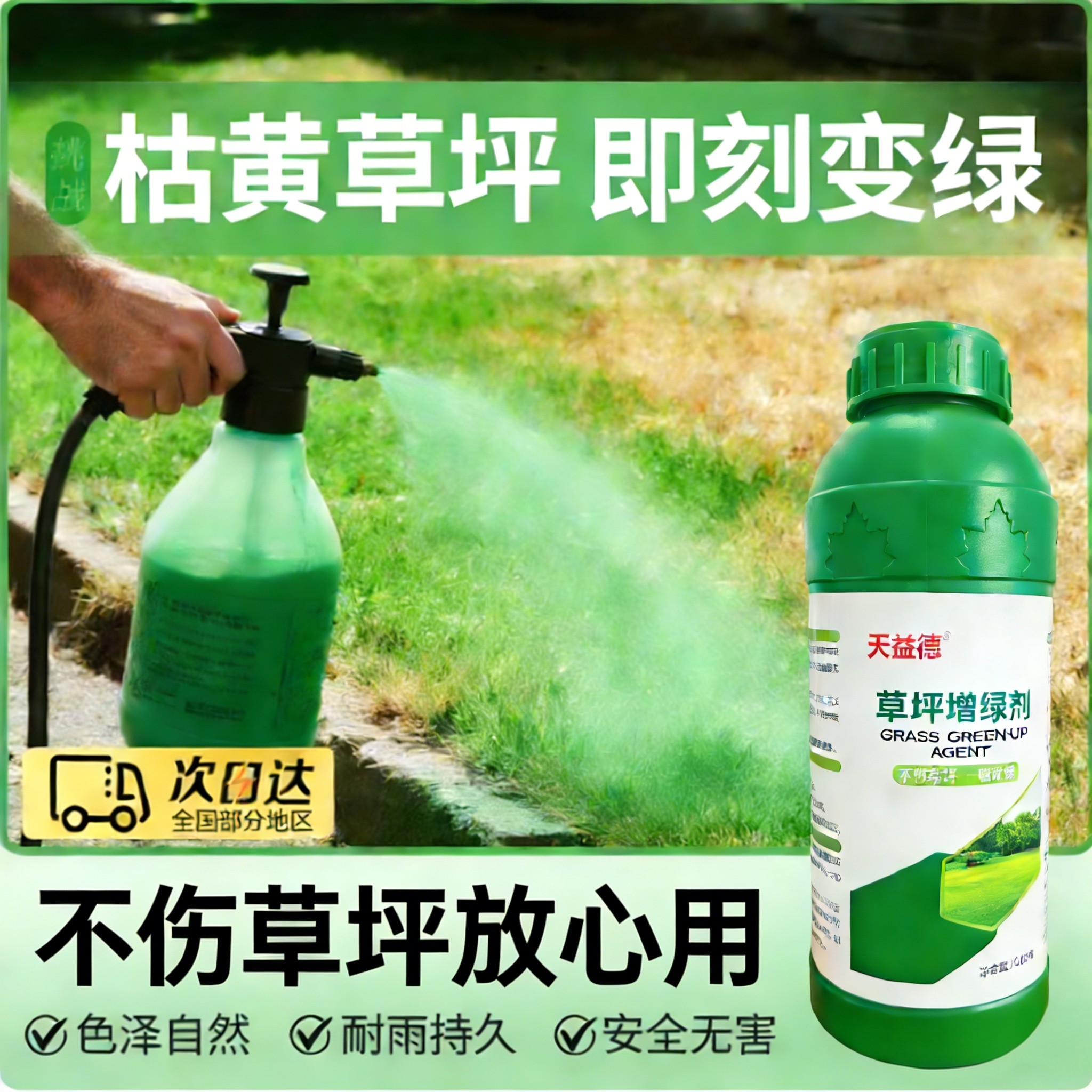 草坪快速变绿增绿剂婚礼草坪工程验收高尔夫球场公园染绿色剂安全,农用物资,草坪增绿剂/染色剂,淘宝优惠券,粉丝福利购,淘宝优惠卷