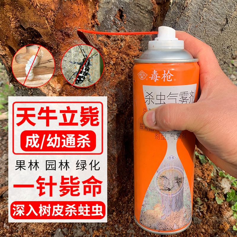 国光毒枪天牛克星树洞虫立毙幼虫无花果桃树钻心虫蛀杆害虫杀虫剂