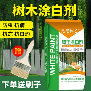 光冠涂白剂40斤果树树干代替石硫合剂石灰防冻防虫杀菌刷白喷涂