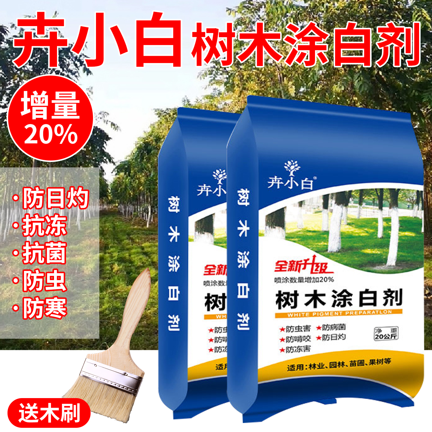 树干涂白剂粉末批发防虫防菌