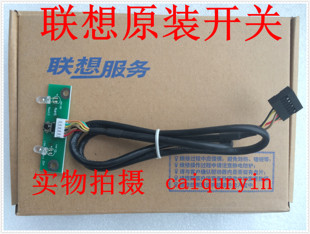 电脑机箱电源开关开机线按钮 M4350台式 联想启天M7350 7360