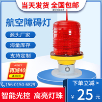 航空障碍灯GZ122LED高楼灯警示灯闪光灯中强光航标灯桥航灯桥柱灯