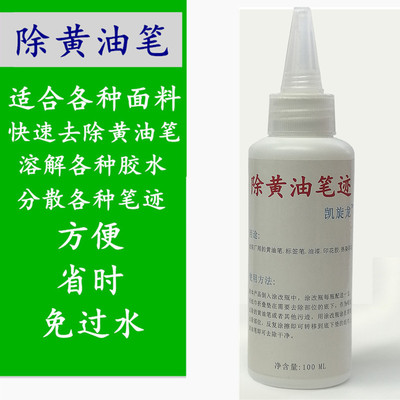 去黄油笔黄油笔清洗衣物去污材料