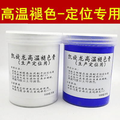 定位高温褪色粉高温褪色膏