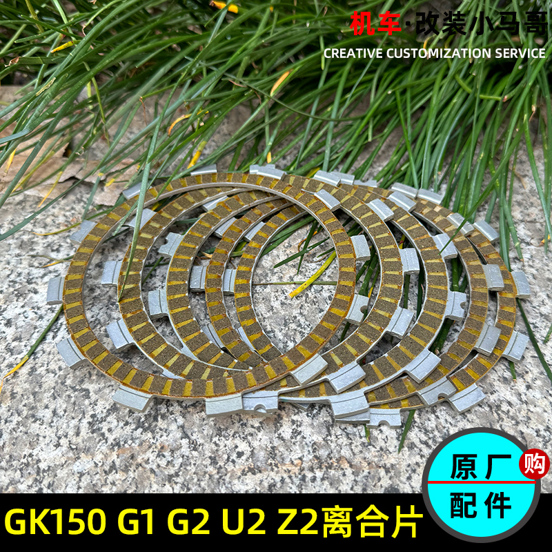 启典KD150-G1-G2-U-U1-U2-Z2离合器片摩托车离合片KD150G1摩擦片